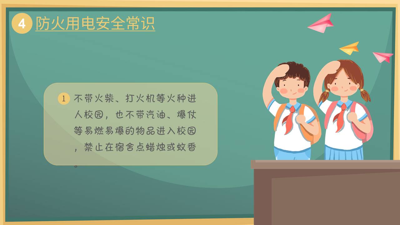 安全教育 (7).pptx